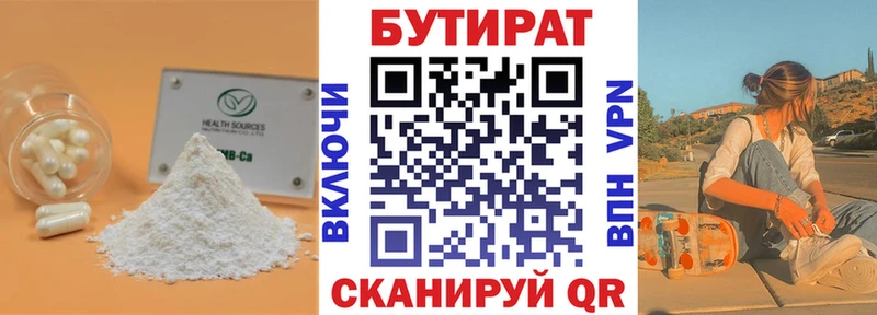 Купить где  Сыктывкар  Бутират BDO 33% 